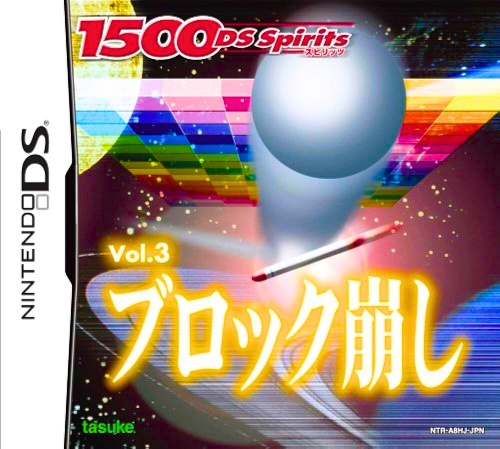 1500 DS Spirits Vol. 3 - Block Kuzushi NDS