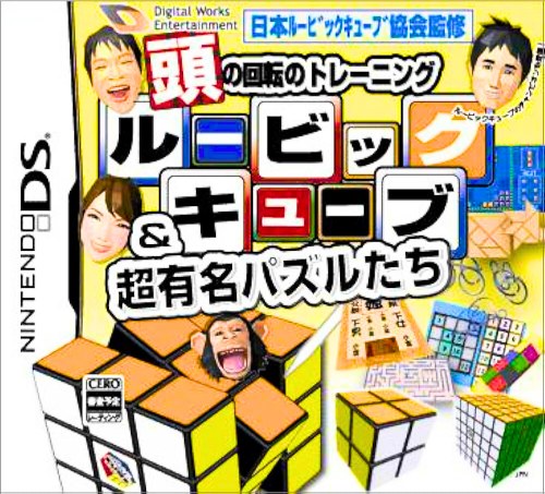 Atama no Kaiten no Training - Rubik's Cube & Chou Yuumei Puzzle-tachi NDS